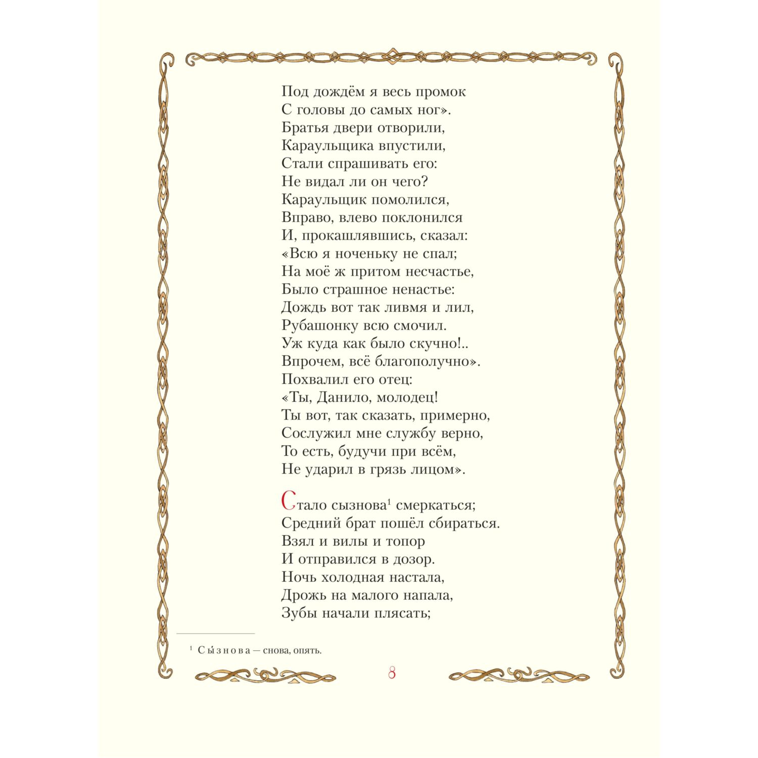 Книга Эксмо Конёк-горбунок (ил. Т. Муравьёвой) - фото 6