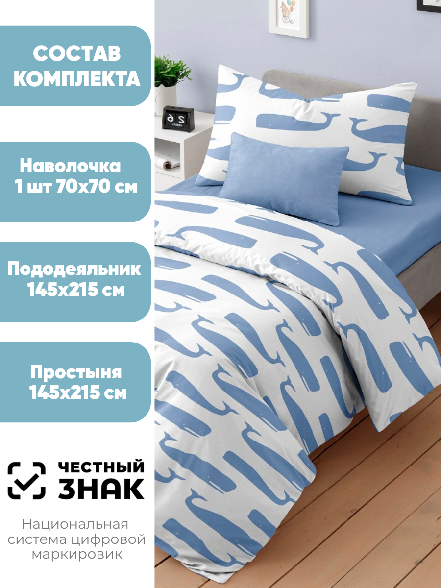 Комплект постельного белья Ночь Нежна Кашалоты полутораспальный 3 предм. - фото 2