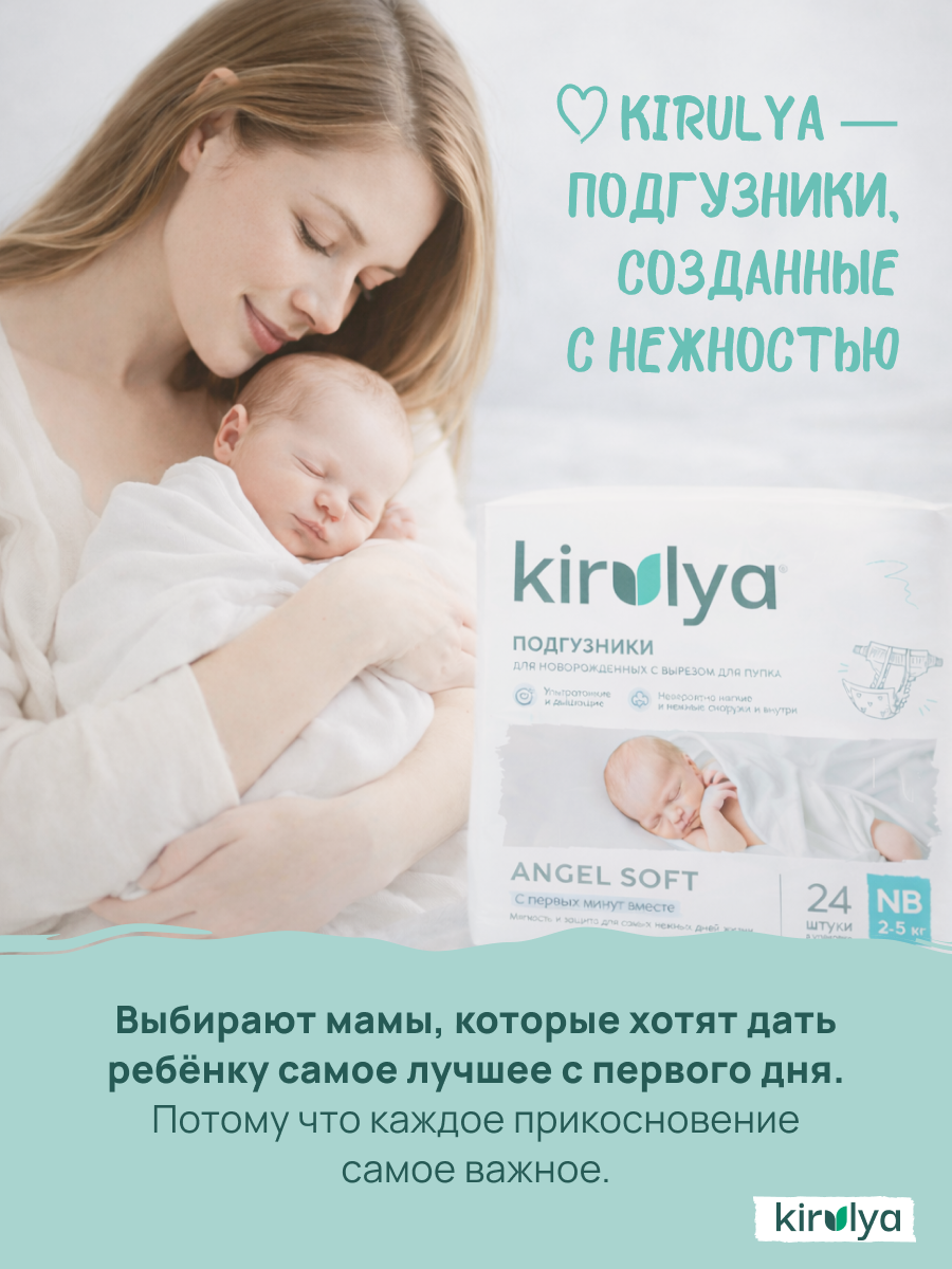 Подгузники KIRULYA для новорожденных (5) 24 шт. - фото 8