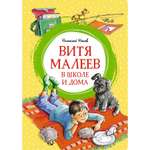Книга Махаон Витя Малеев в школе и дома.