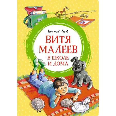 Книга Махаон Витя Малеев в школе и дома.