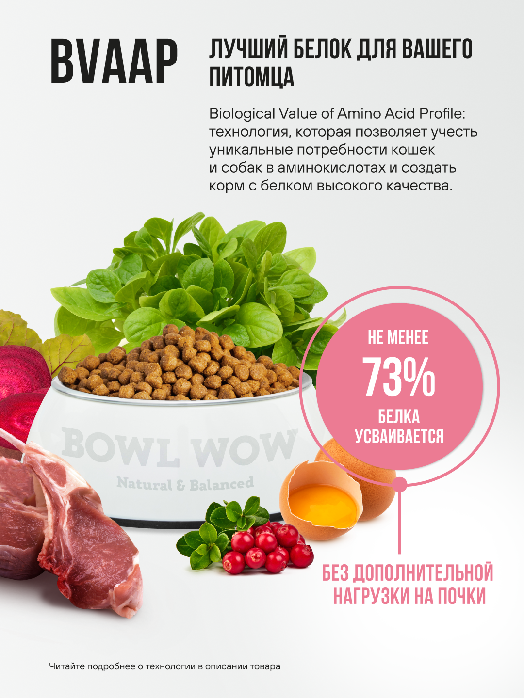 Корм сухой полнорационный BOWL WOW для стерилизованных кошек с ягненком курицей и клюквой 1.5кг - фото 4