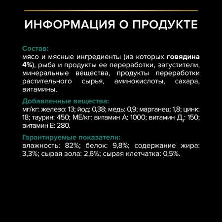 Корм PRO PLAN для стерилизованных кошек и кастрированных котов 85г говядина кусочки в желе