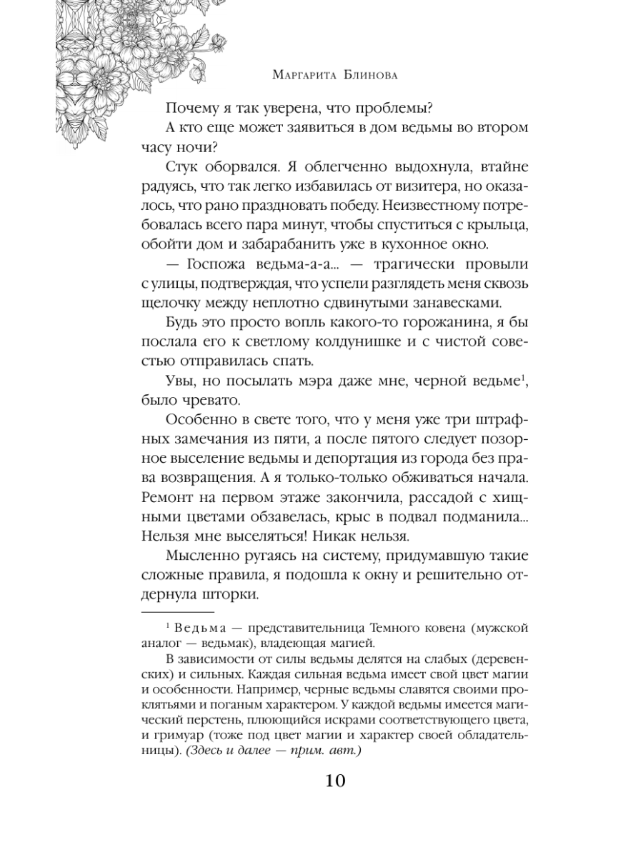 Книга Эксмо Ведьма ищет любовь - фото 12