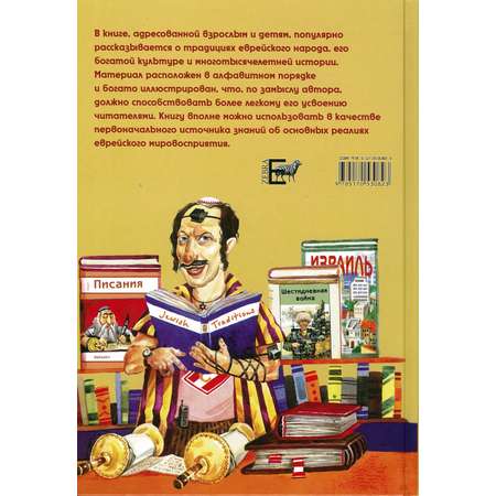 Книга Харвест Еврейские традиции