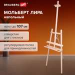 Мольберт Brauberg