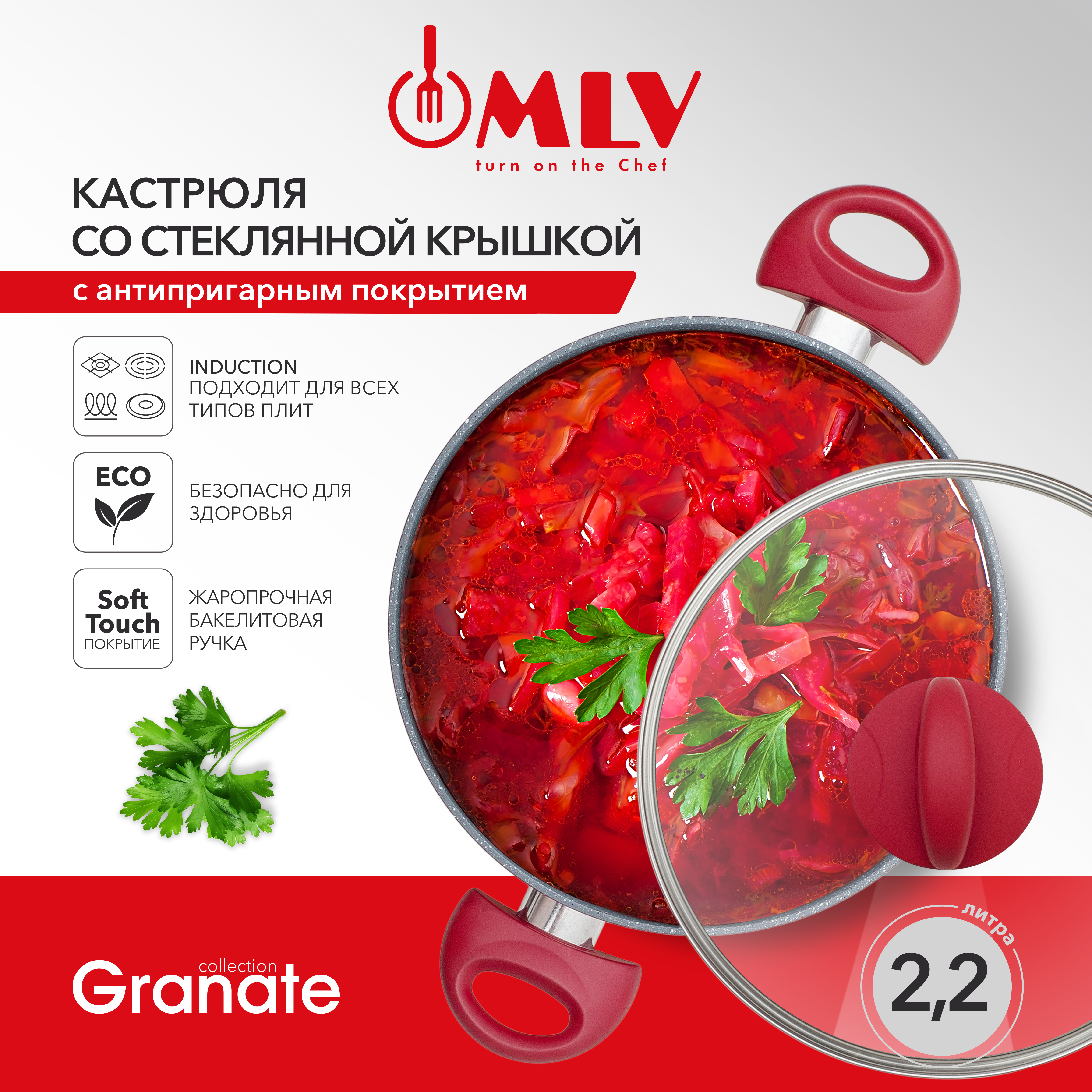 Кастрюля для индукционных плит с крышкой Moulin Villa Granate 2, 2 литра - фото 1