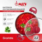 Кастрюля для индукционных плит с крышкой Moulin Villa Granate 2, 2 литра