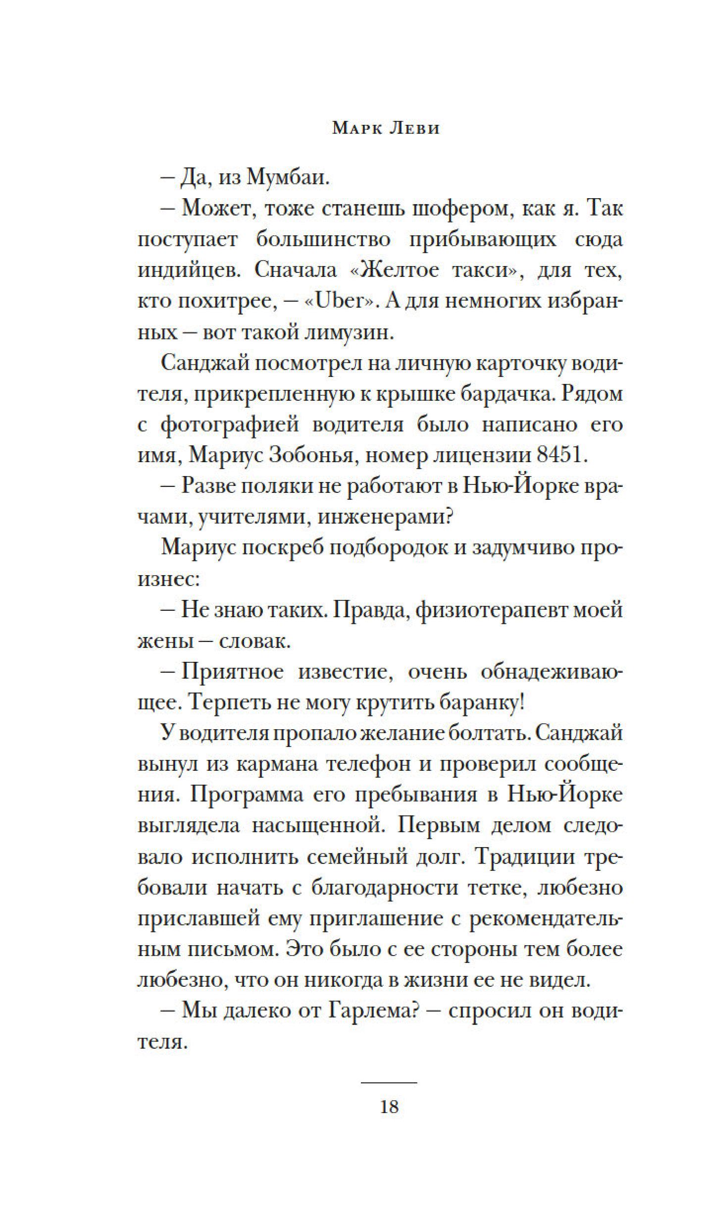 Книга Иностранка Не такая, как все. - фото 11