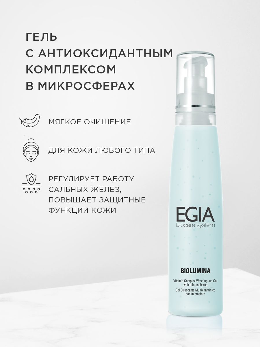 Гель EGIA Biocare System 200 мл - фото 1