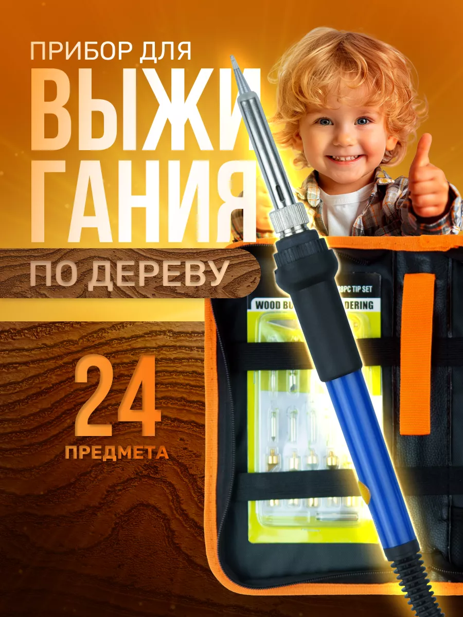 Наборы для выжигания Хобби Шоп аппарат с подставкой для работы по дереву - фото 1