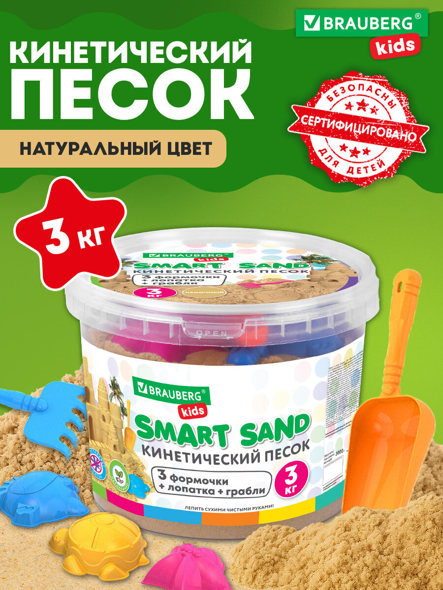Кинетический песок Brauberg 3 кг - фото 1