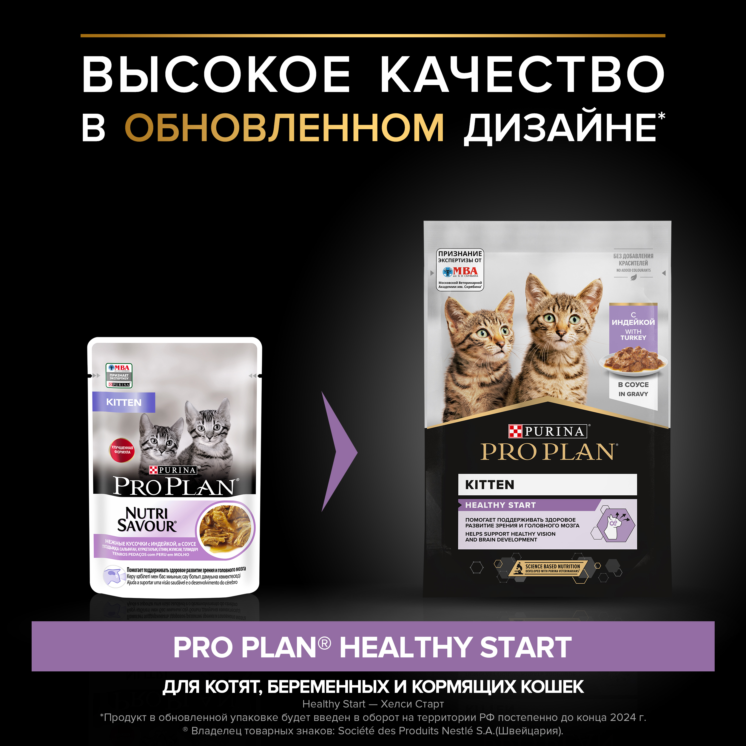 Корм влажный для котят PRO PLAN Nutri Savour 85г с индейкой в соусе пауч - фото 3