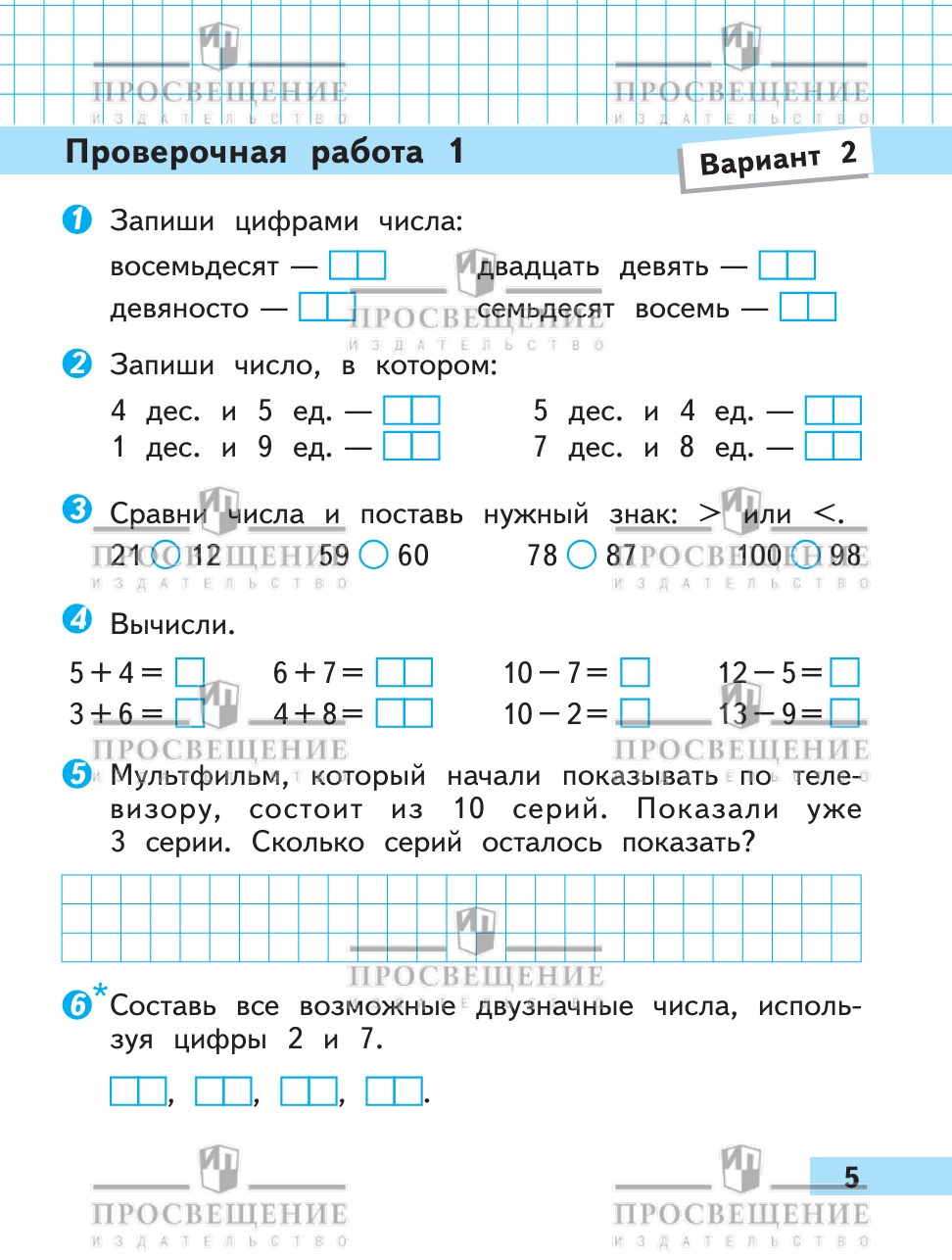 Пособия Просвещение Математика Проверочные работы 2 класс - фото 3