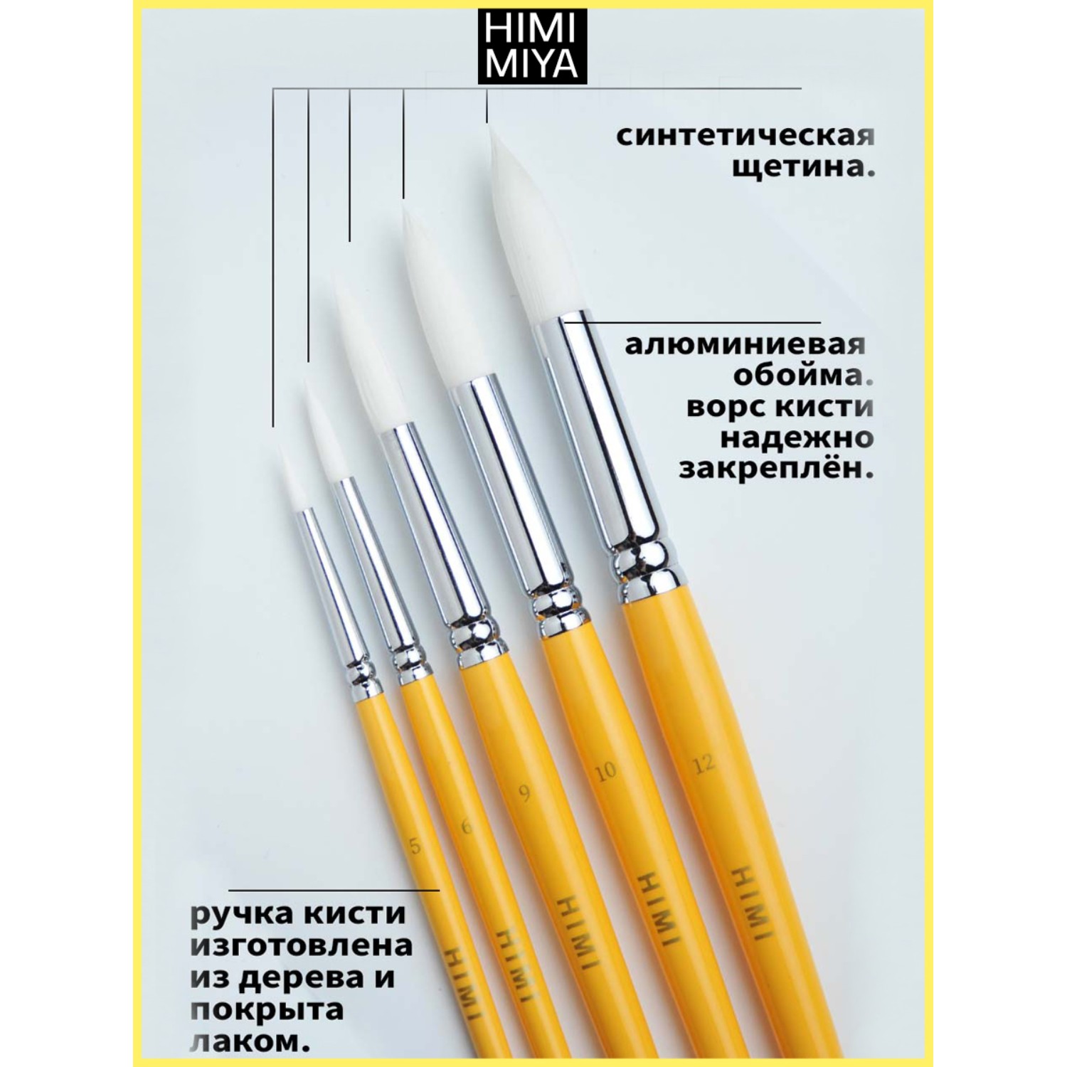 Кисть HIMI MIYA 5 шт. (синтетика) - фото 3