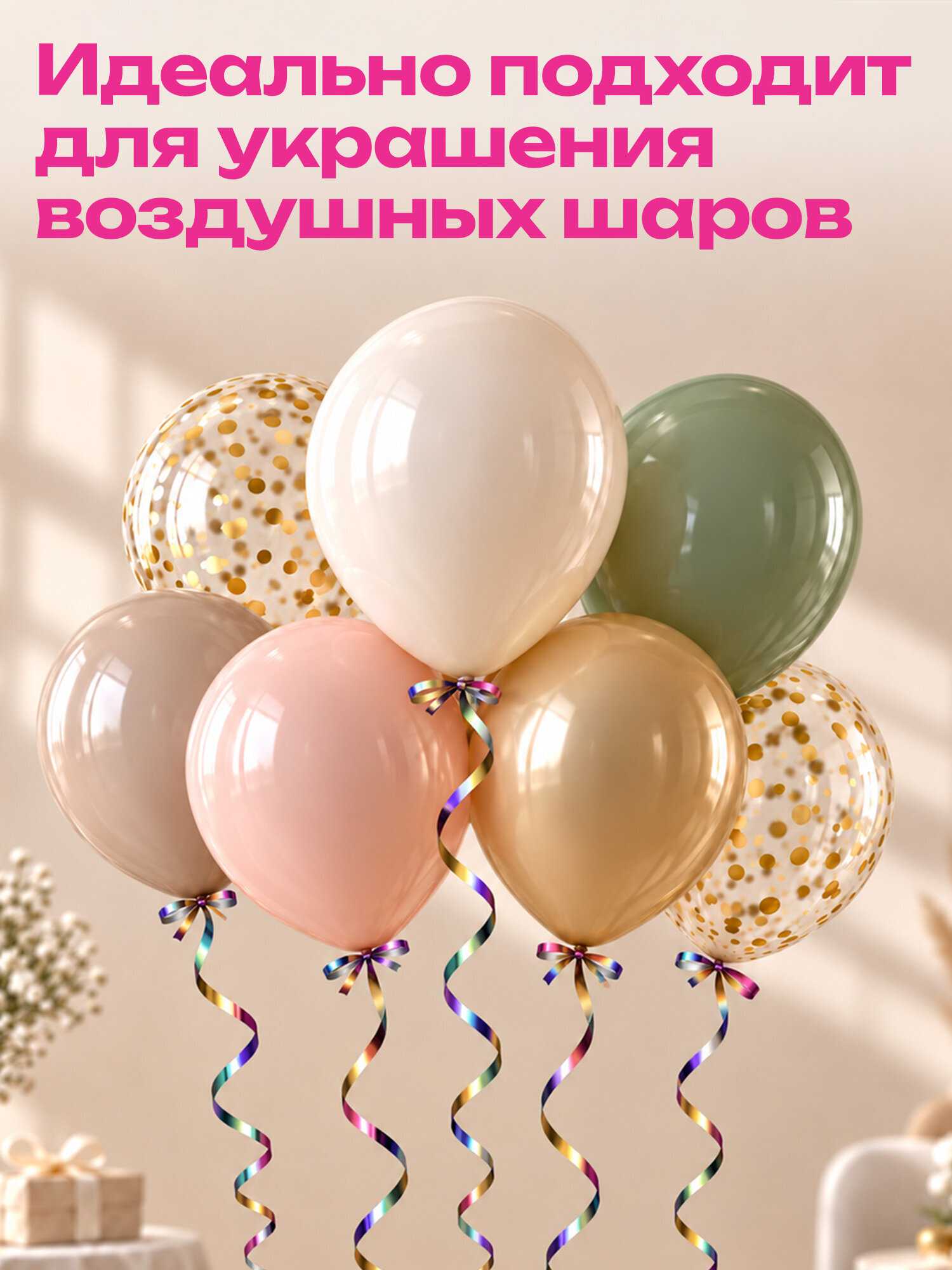 Лента упаковочная Золотая сказка декоративная для воздушных шаров и подарков - фото 4