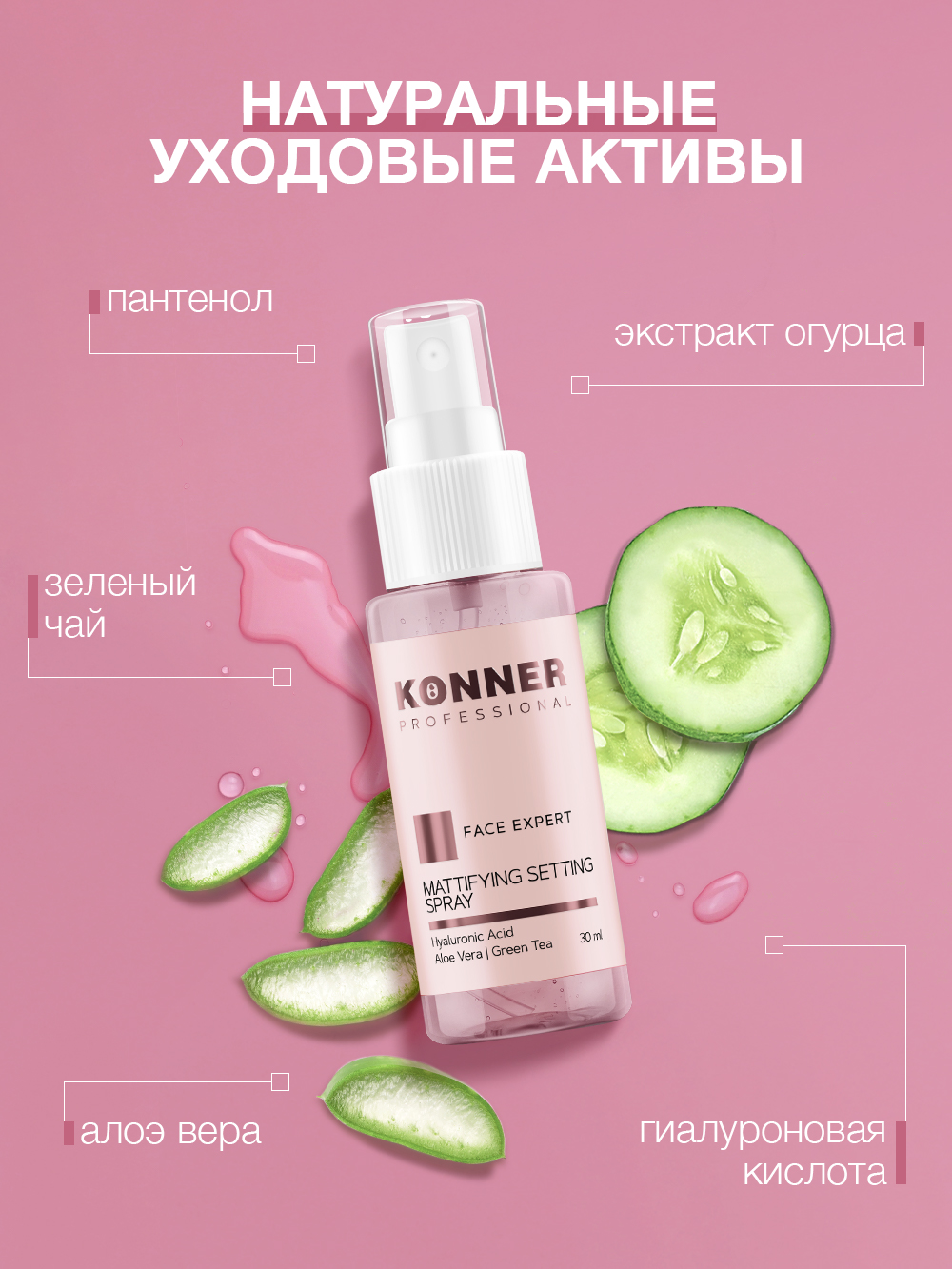 Фиксатор макияжа KONNER спрей закрепитель с гиалуроновой кислотой 50 мл - фото 3