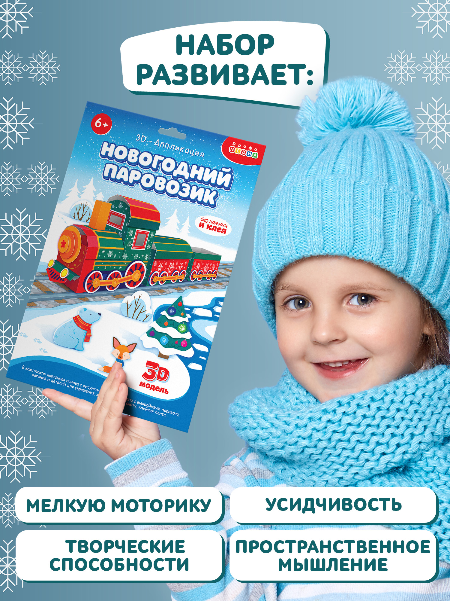 Мозаика Дрофа-Медиа Новогодний паровозик - фото 3