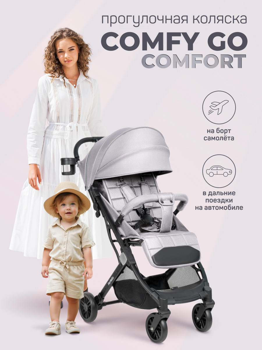 Коляска прогулочная Farfello Comfy Go Comfort серый - фото 1