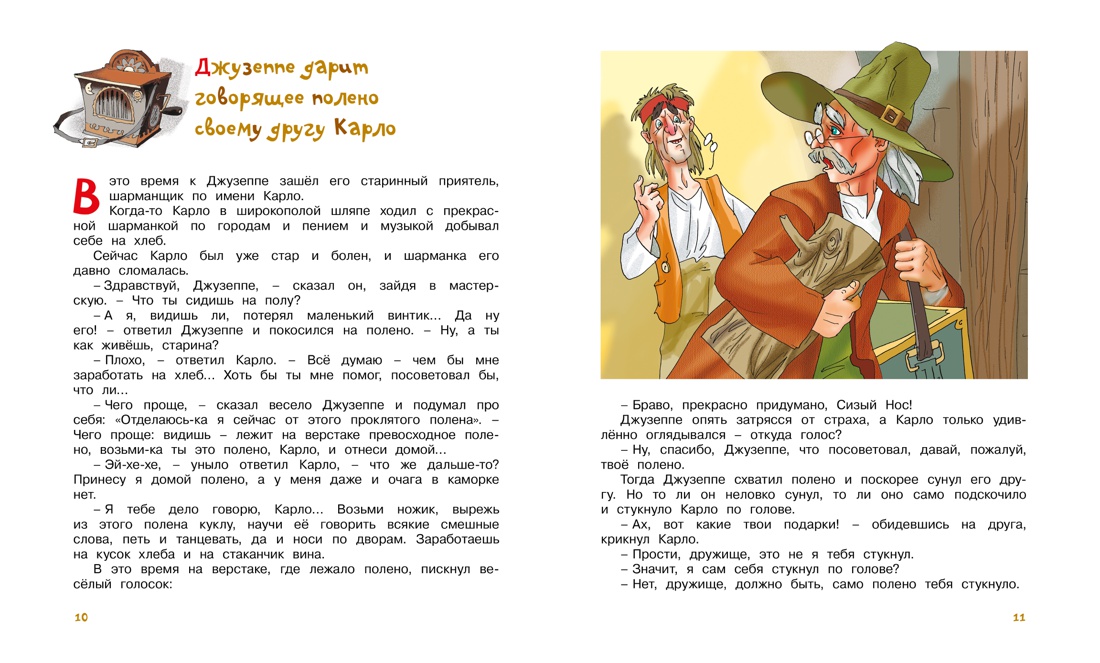 Комплект Махаон Внеклассное чтение. Буратино. Три толстяка. Комплект из 2-х книг. - фото 2