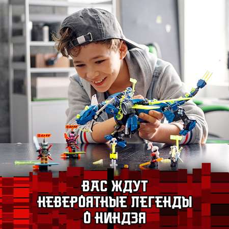 Конструктор LEGO NINJAGO Кибердракон Джея блочный
