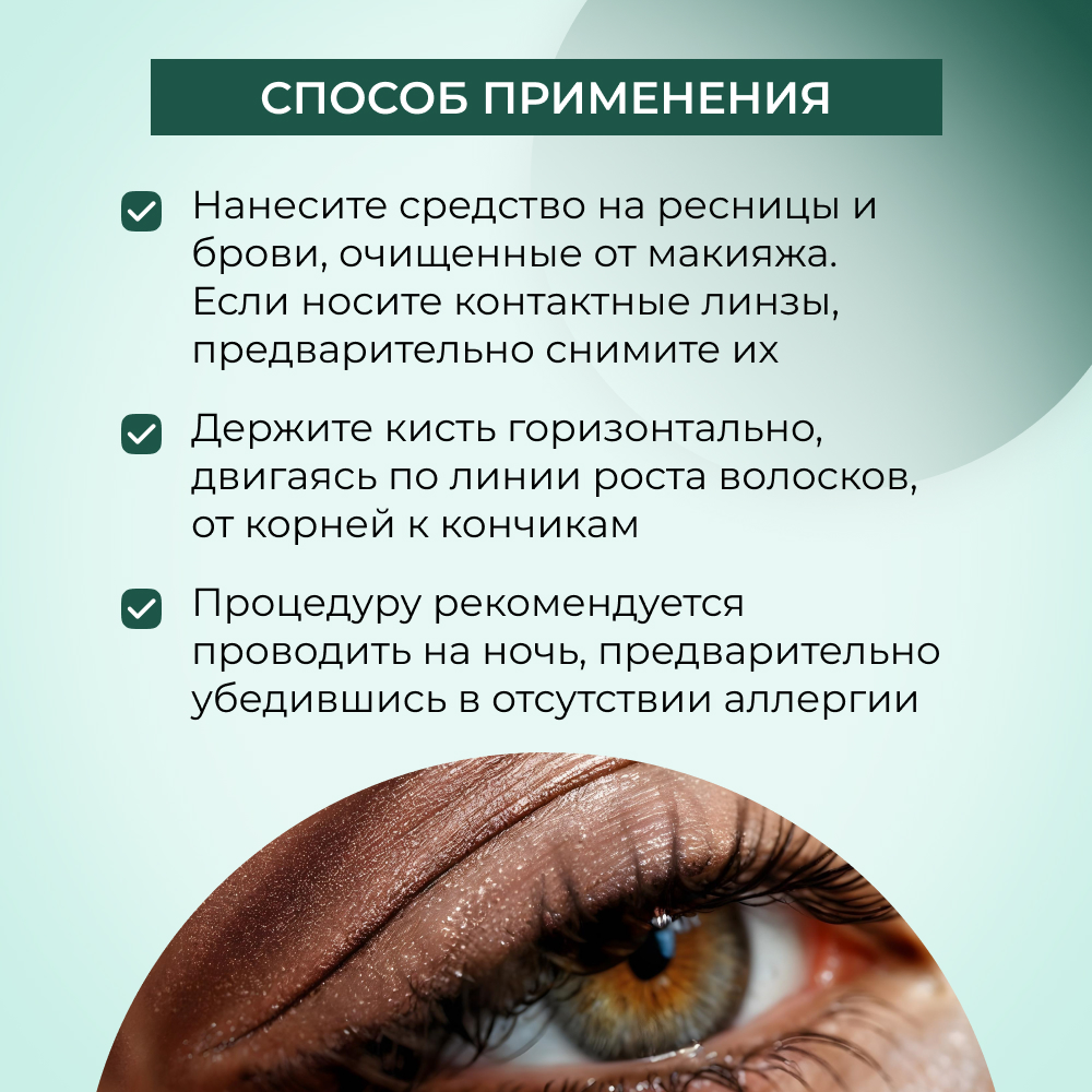 Средство для ресниц и бровей Siberina натуральное «Интенсивное питание и стимулятор роста» с витамином Е 10 мл - фото 7