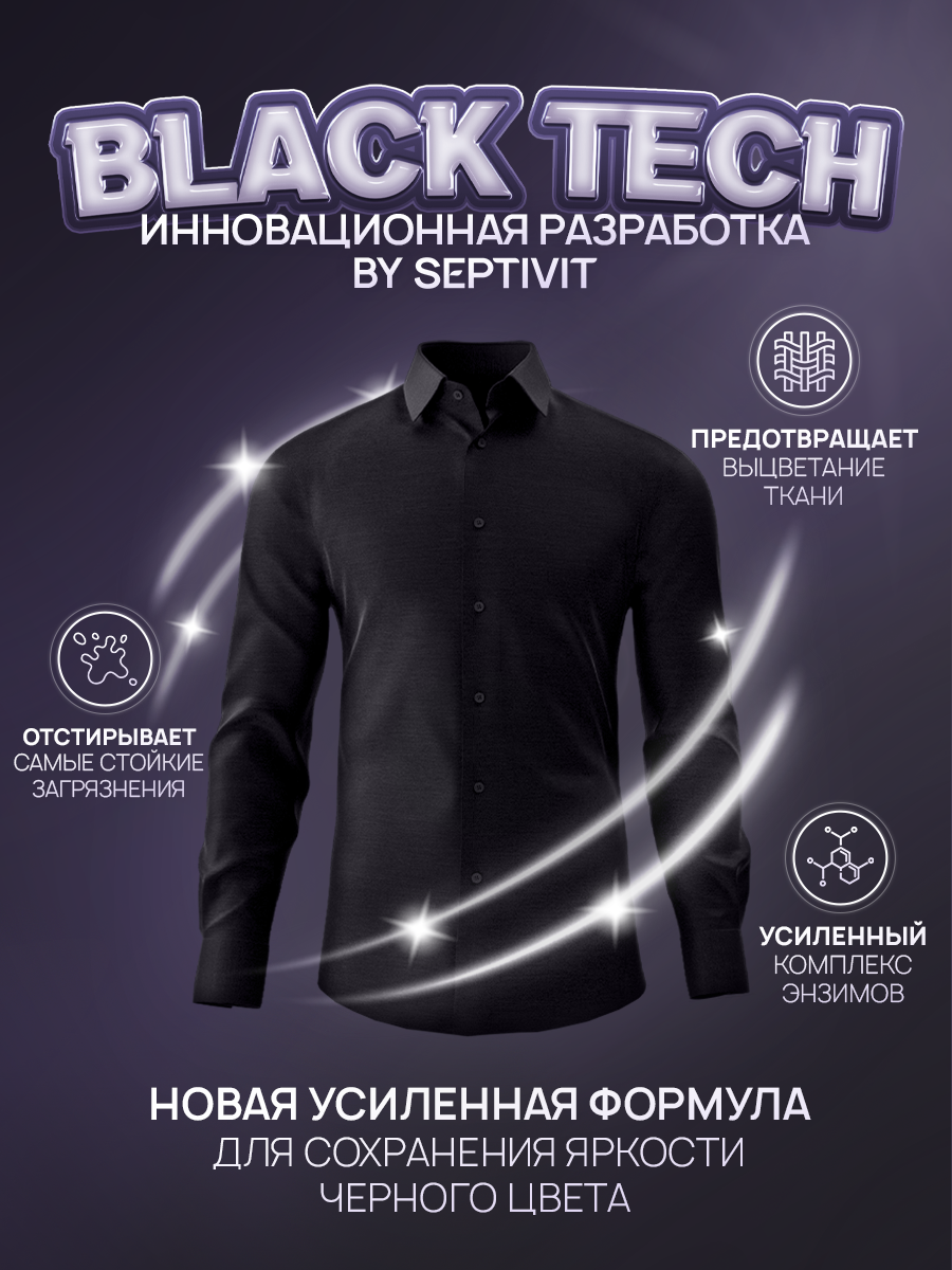 Гель для стирки SEPTIVIT Extra Clean для черного 5л - фото 4