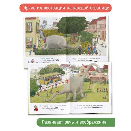 Книга Всем нужен Дино Счастье внутри Детская Сказка в стихах для малышей