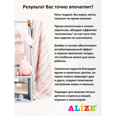 Пряжа для вязания Alize baby best batik бамбук акрил с эффектом антипиллинг 100 г 240 м 7721 секционный 5 мотков