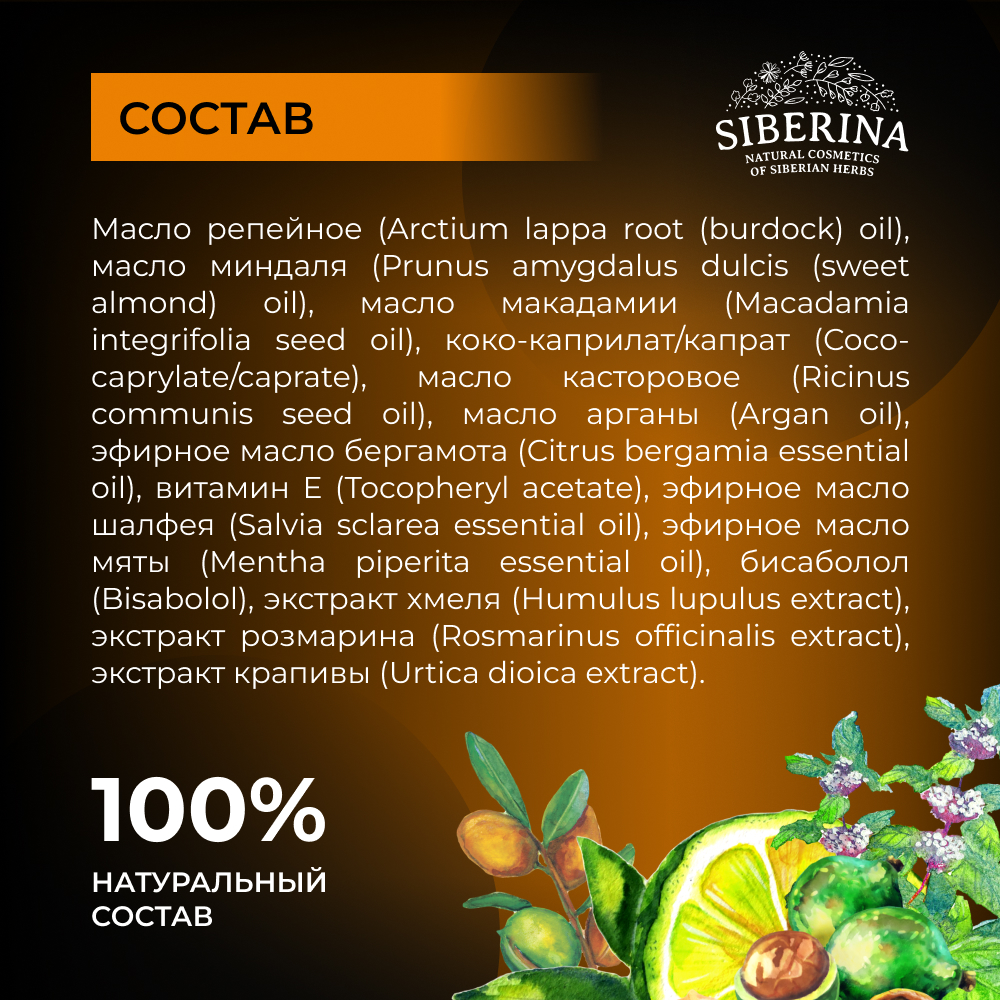 Масло Siberina для роста бороды и усов 50 мл - фото 7