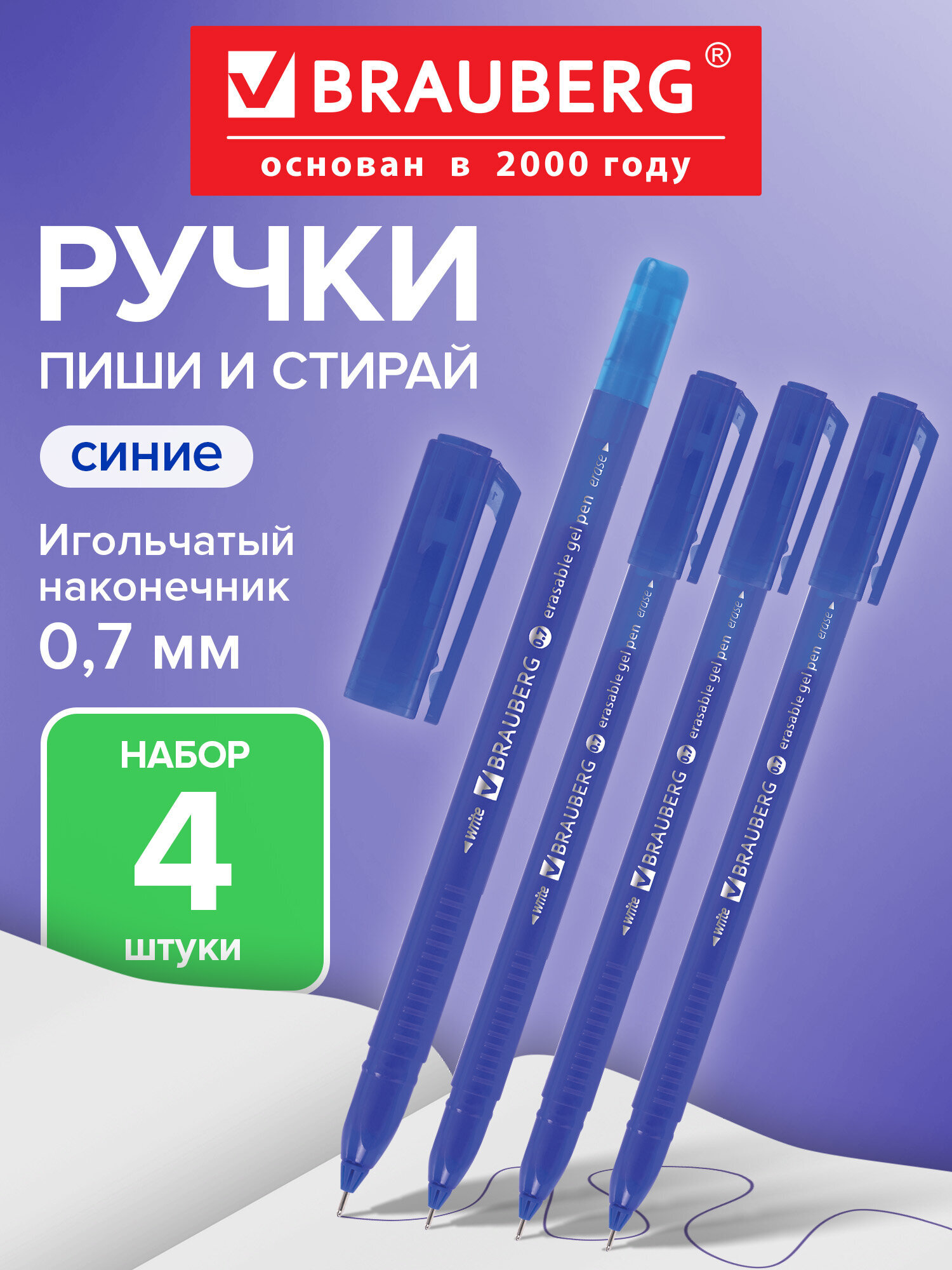 Ручка со стираемыми чернилами Brauberg 4 шт. - фото 1