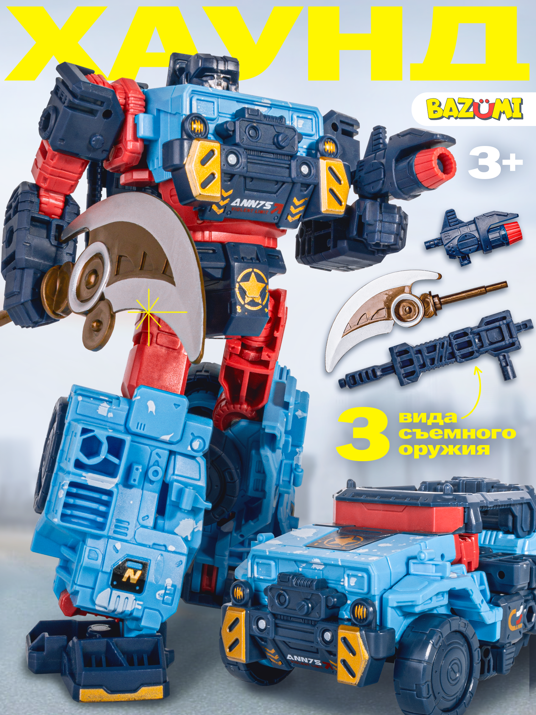 Фигурка BAZUMI Хаунд хаммер автобот - фото 1