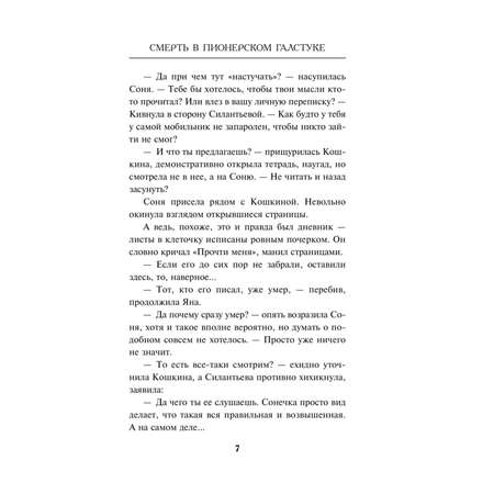 Книга Эксмо Смерть в пионерском галстуке