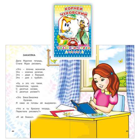 Набор книг Алфея Стихи и сказки А.Барто и К.Чуковского