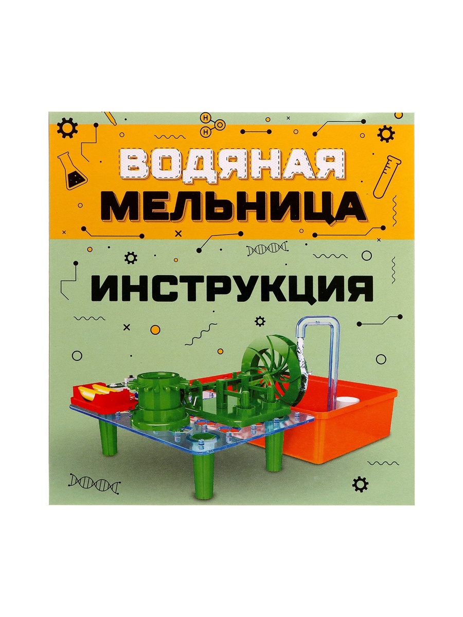 Набор для опытов Эврики Водяная мельница - фото 20