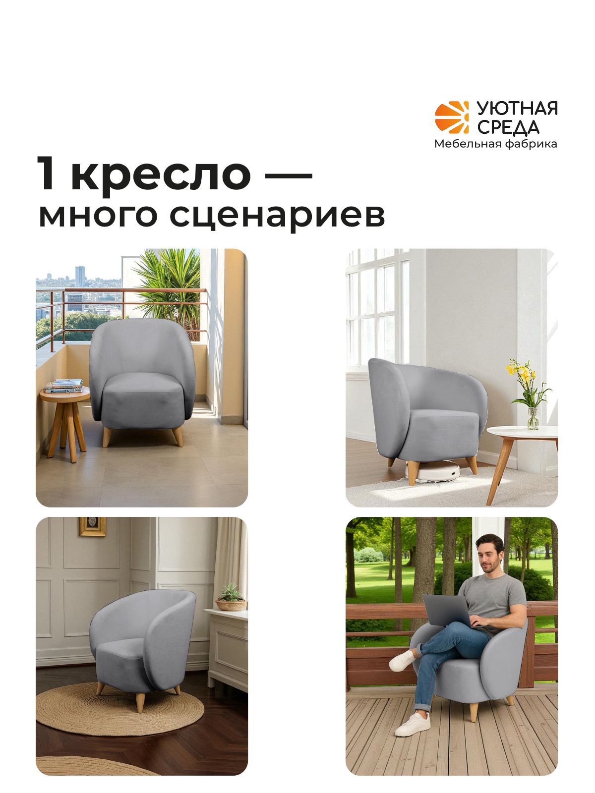 Кресло Уютная среда К300 серый - фото 9