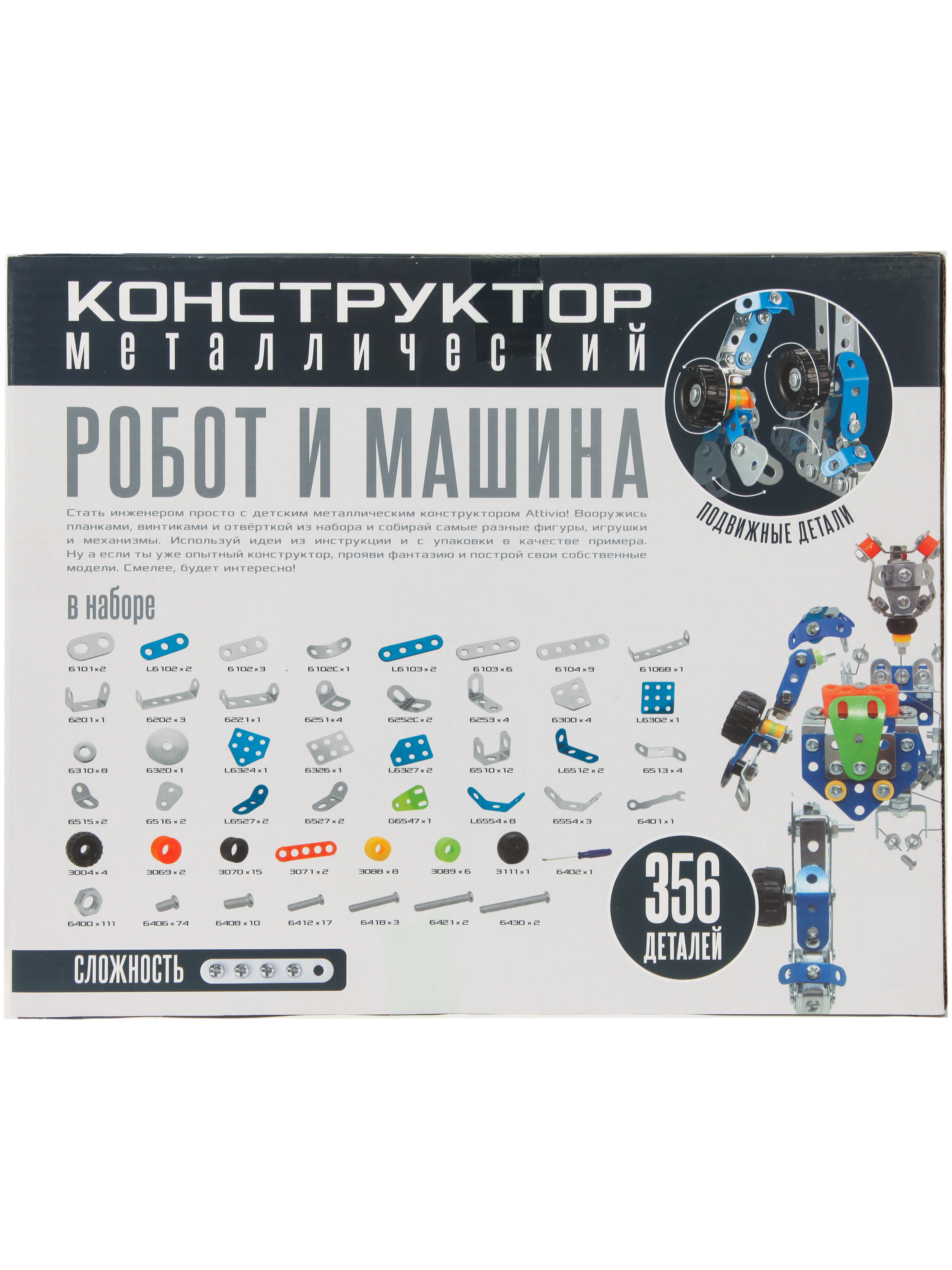 Конструктор Attivio Робот и машина металлический 356 дет. - фото 6