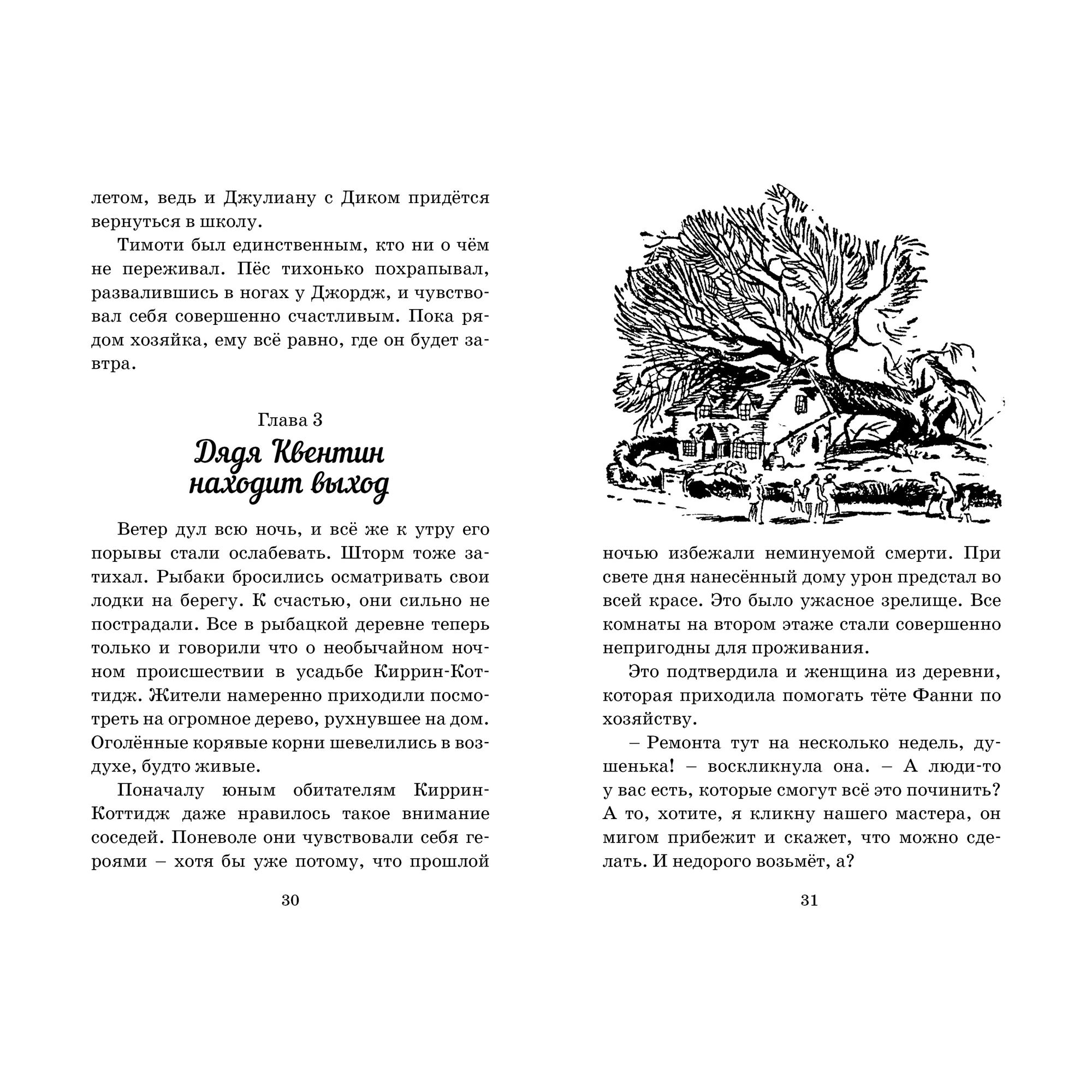 Книга МАХАОН Тайна Приюта контрабандистов. Детский детектив. Знаменитая пятерка - фото 4