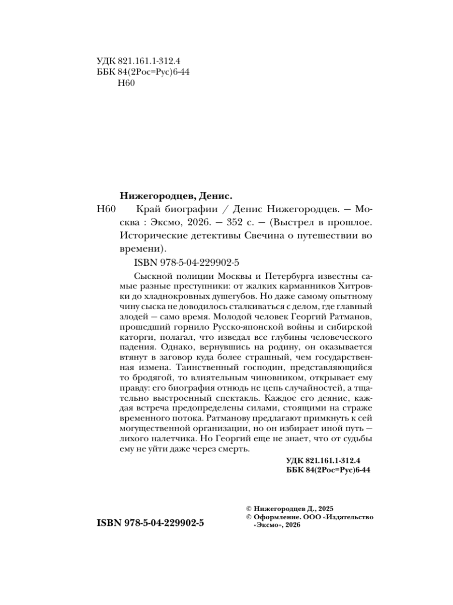 Книга Эксмо Край биографии 4 - фото 3