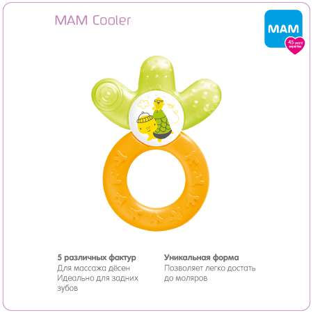 Прорезыватель MAM