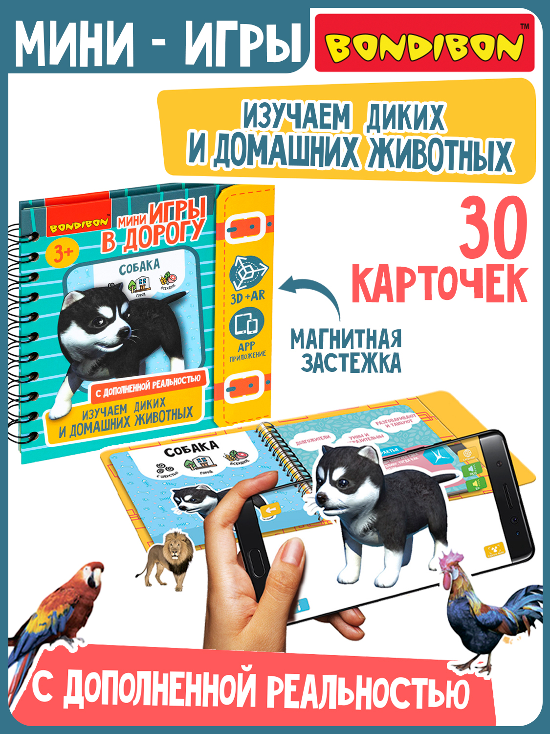 Настольная игра Bondibon в дорогу Изучаем животных AR - фото 1