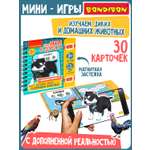 Настольная игра Bondibon в дорогу Изучаем животных AR
