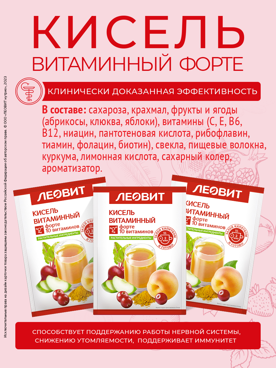Кисель Витаминный Форте 5 шт по 20 г Леовит натуральный напиток быстрого приготовления - фото 6