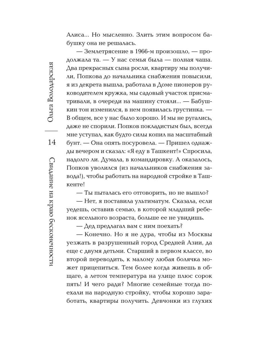 Книга Эксмо Свидание на краю бесконечности - фото 18