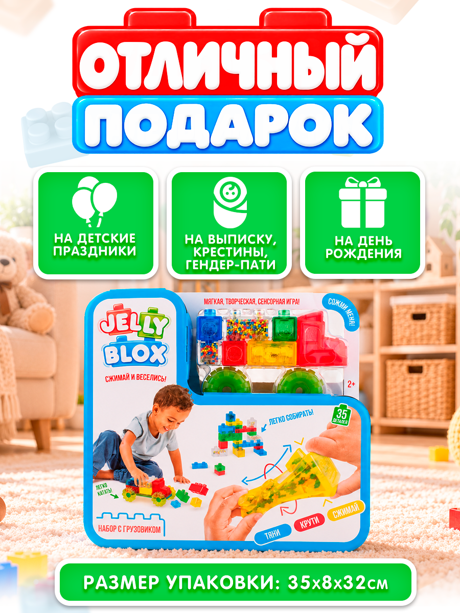 Конструктор Jelly Blox Набор грузовик с колесами мягкий 35 дет. - фото 10