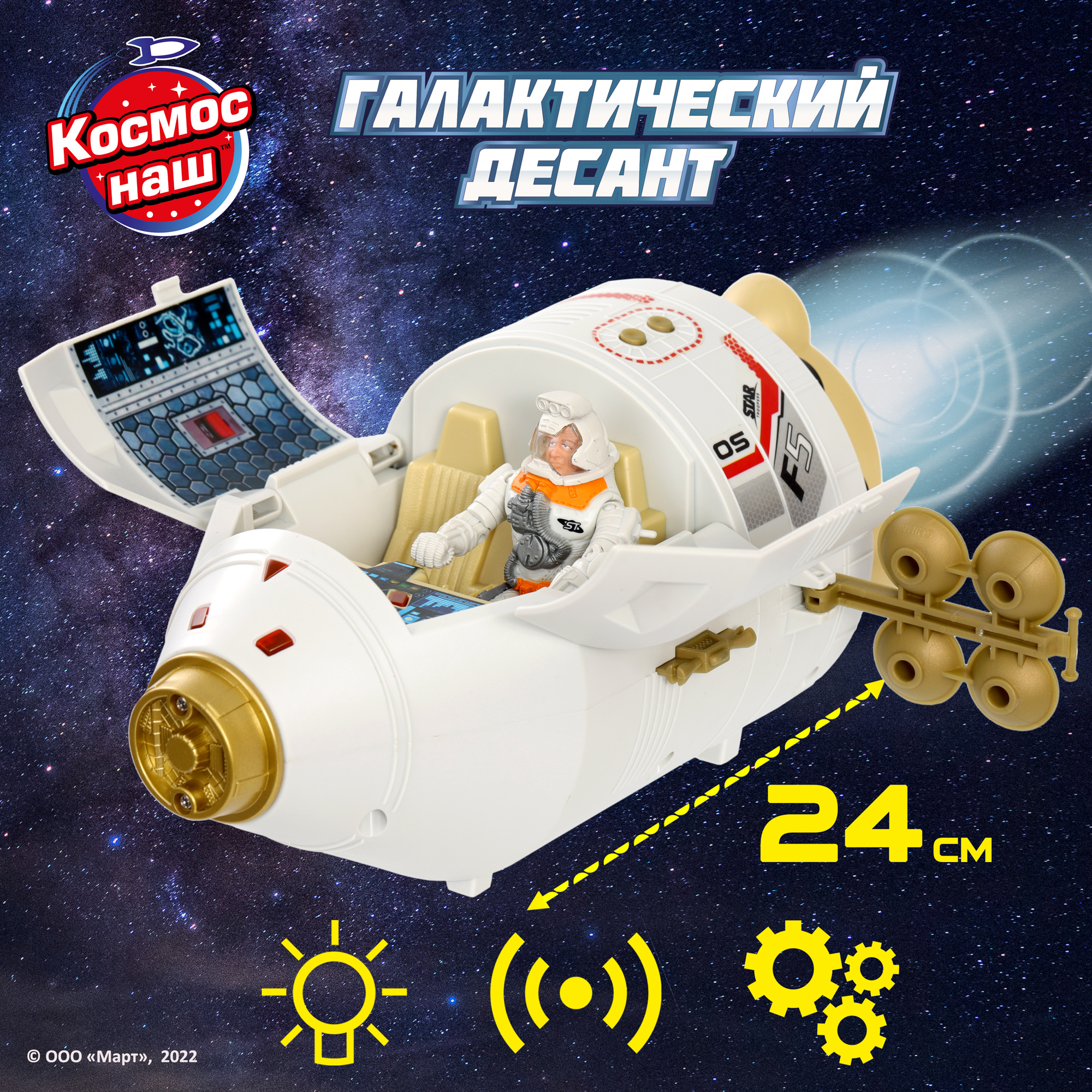 Игровой набор Космос наш Десантная капсула Стрела - фото 1