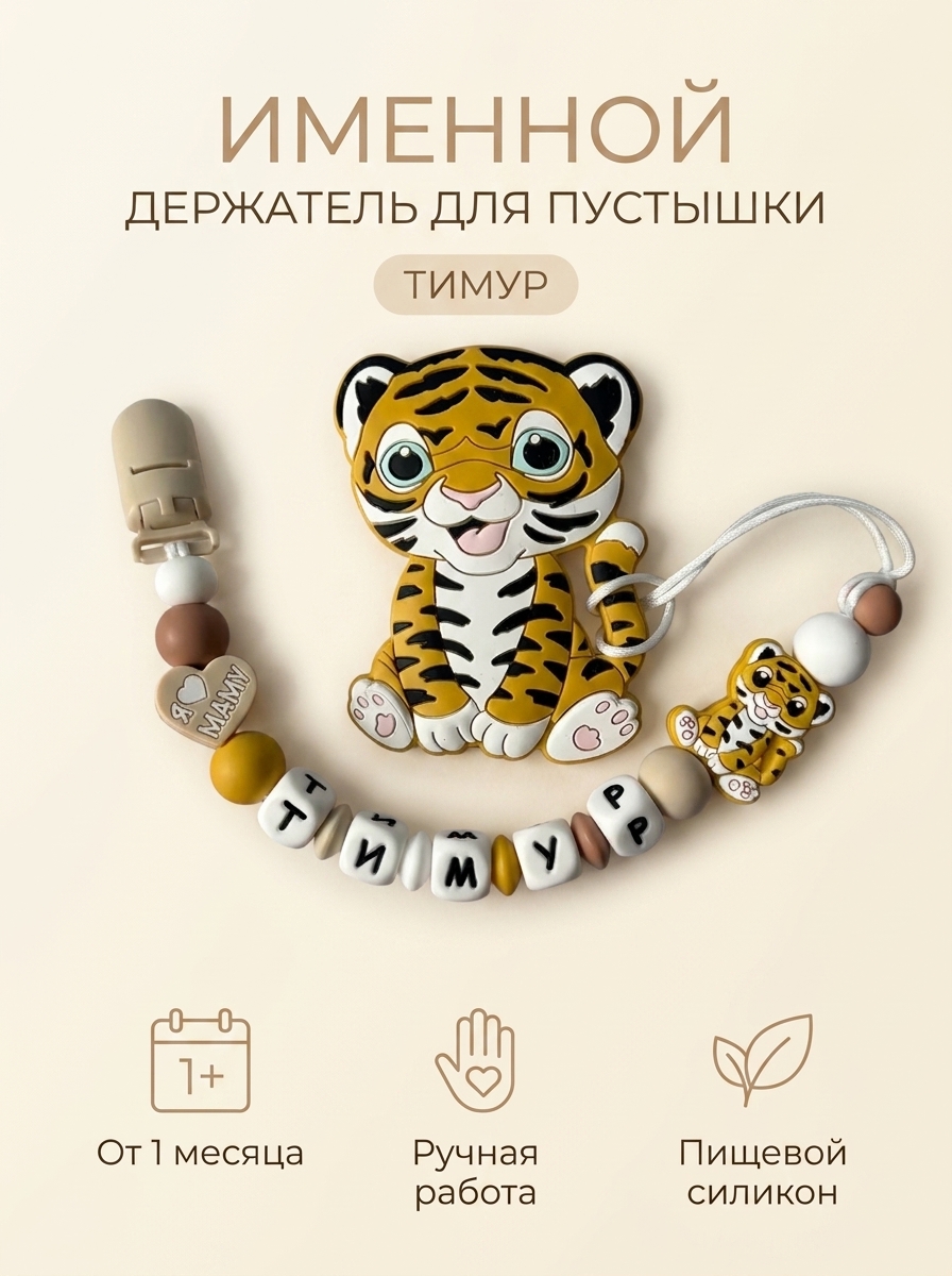 Клипса для пустышки Grizzli_mi - фото 1