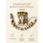 Клипса для пустышки Grizzli_mi