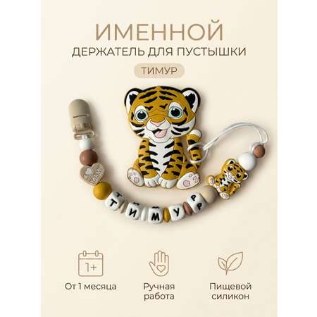 Клипса для пустышки Grizzli_mi