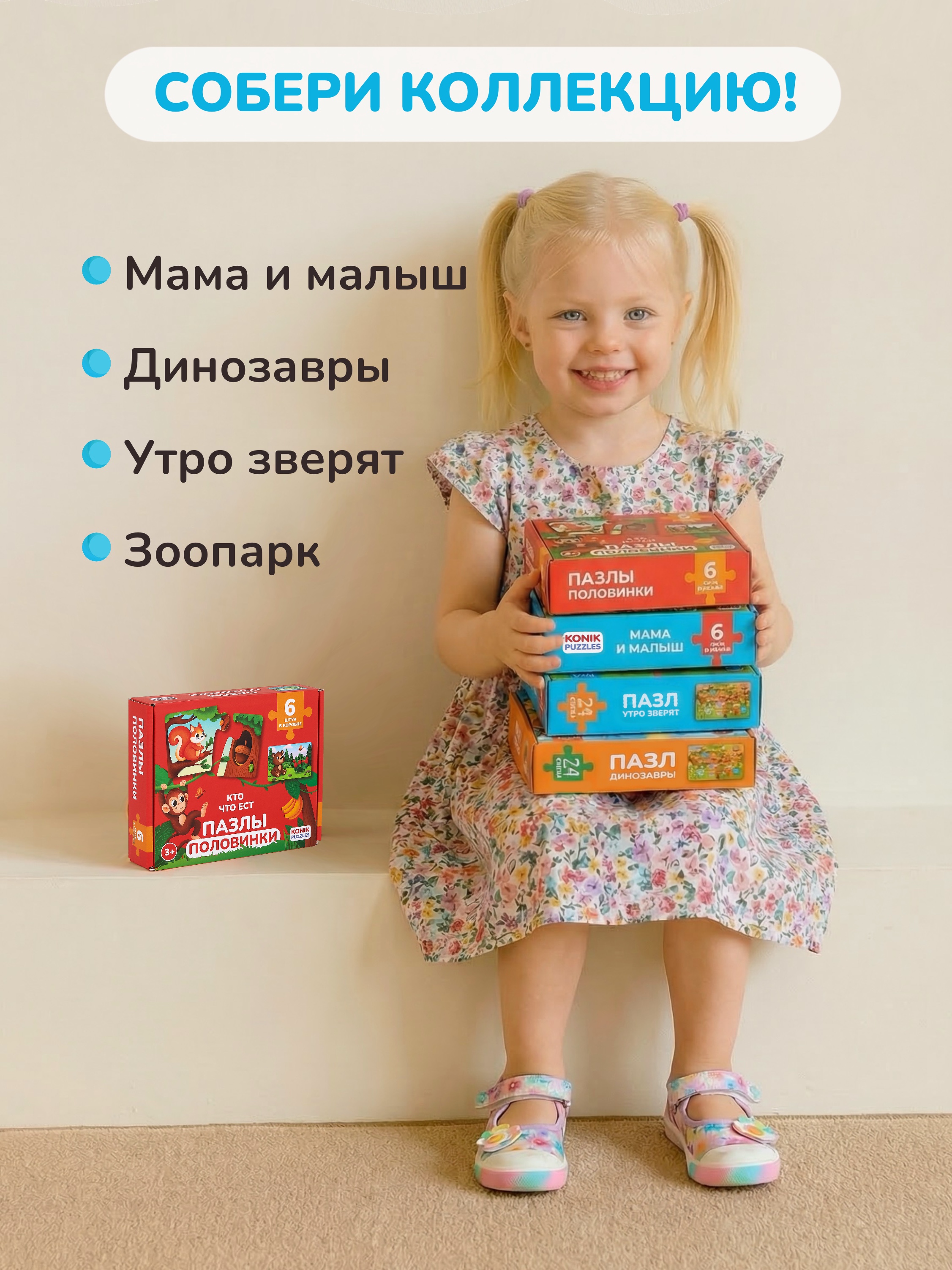 Пазл KONIK Кто что ест - фото 6